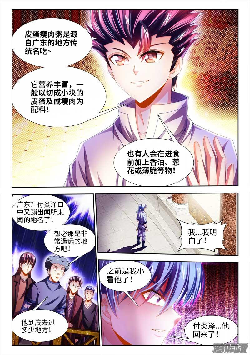 食色大陆144、制作味精！