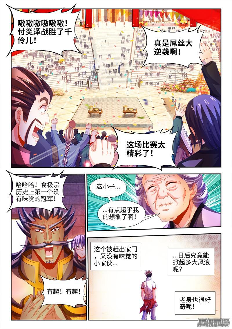 食色大陆144、制作味精！