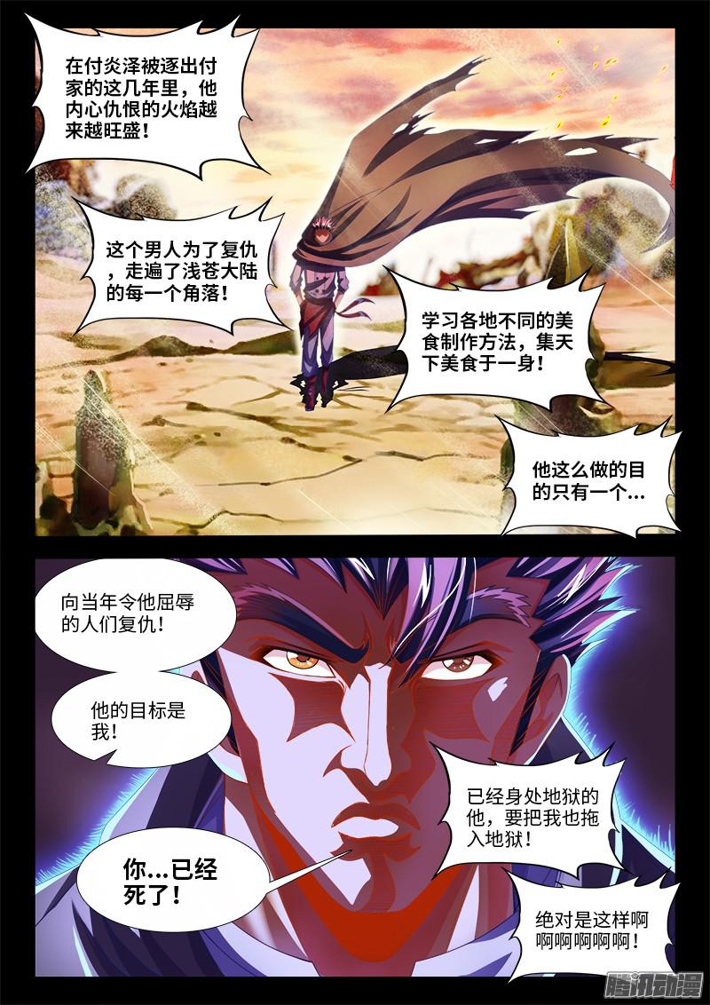 食色大陆144、制作味精！