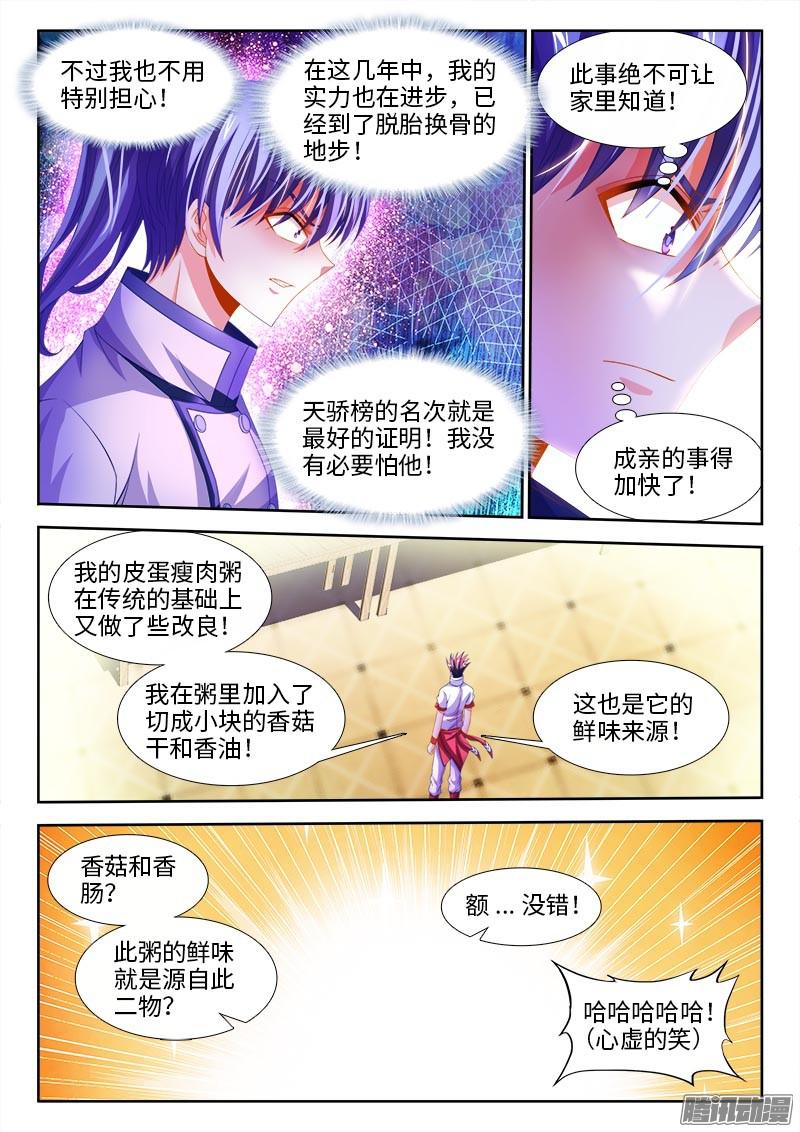 食色大陆144、制作味精！