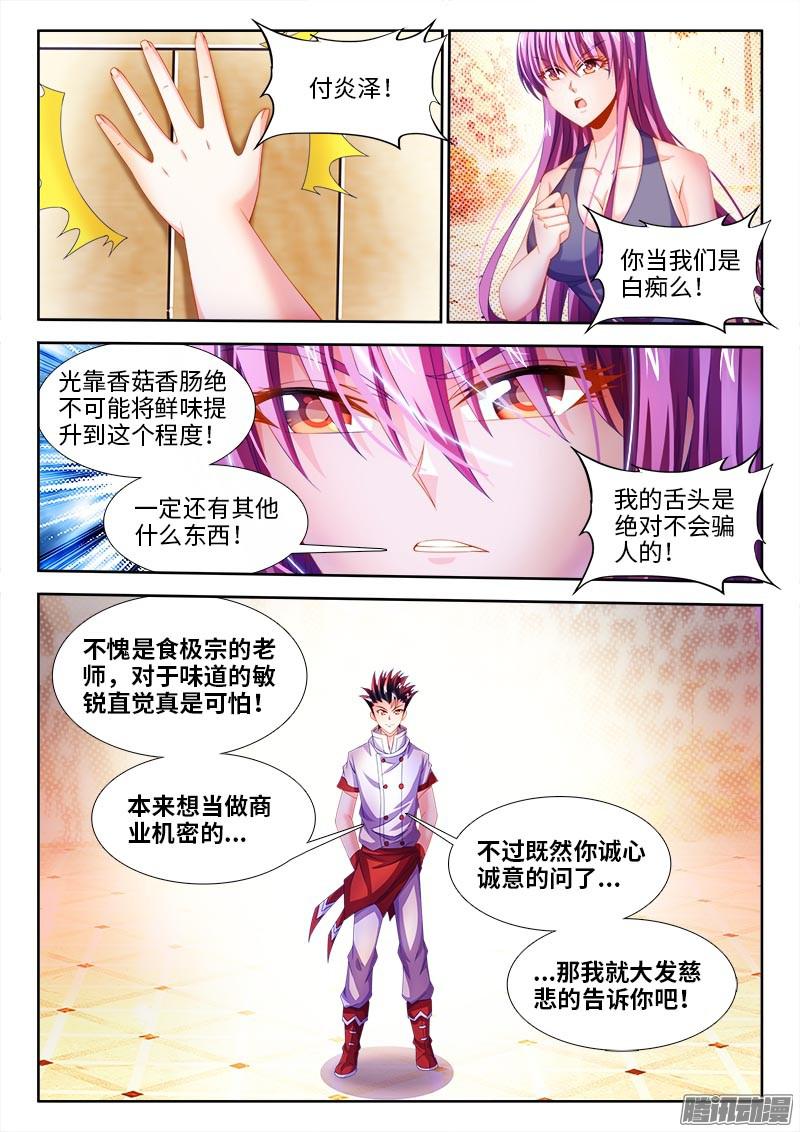 食色大陆144、制作味精！