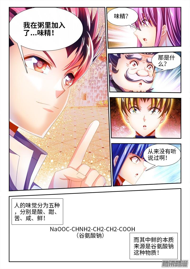 食色大陆144、制作味精！