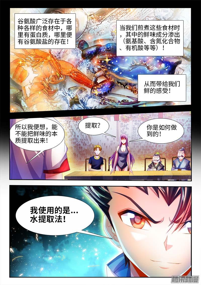 食色大陆144、制作味精！