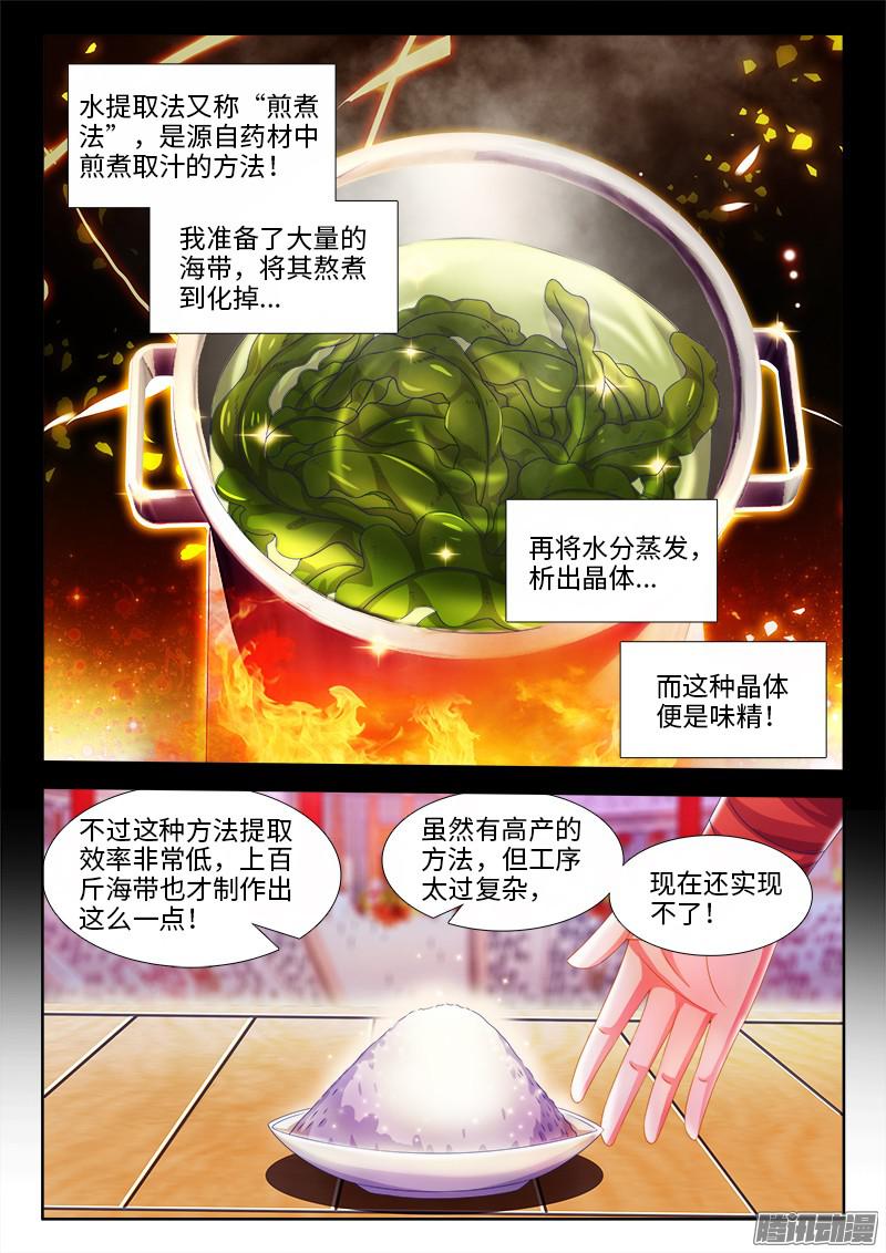 食色大陆144、制作味精！
