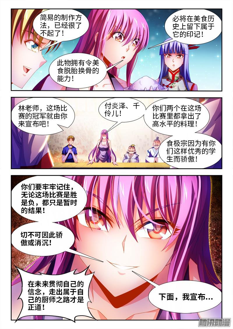 食色大陆144、制作味精！