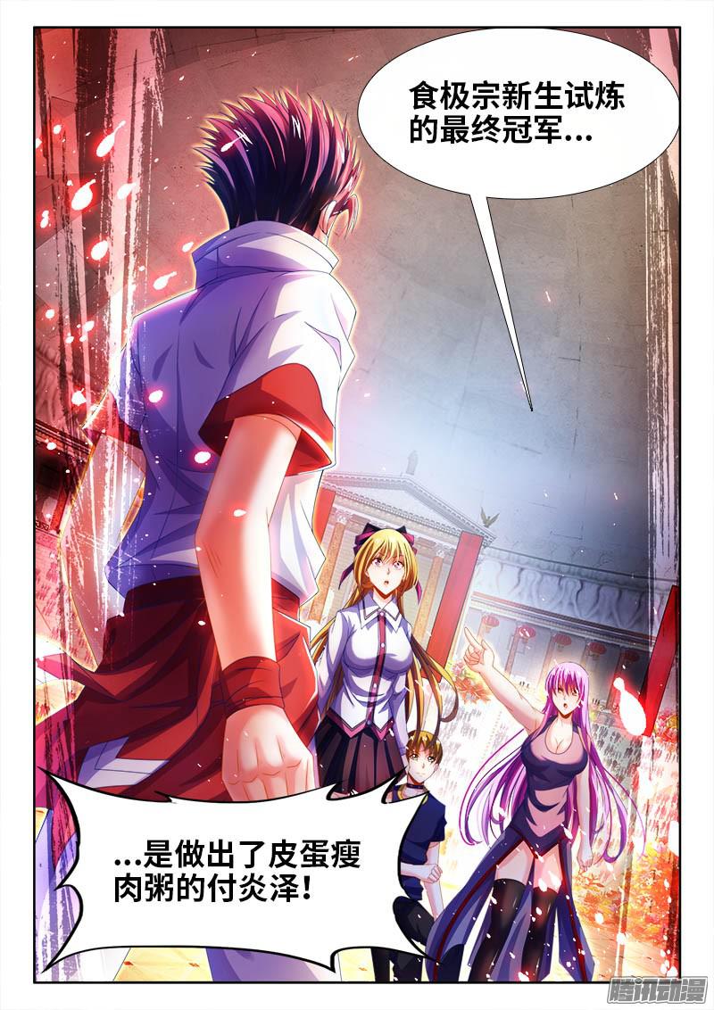 食色大陆144、制作味精！