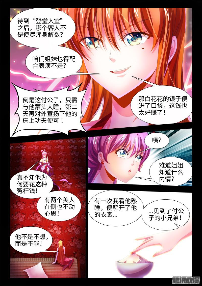 食色大陆145、小如粟米