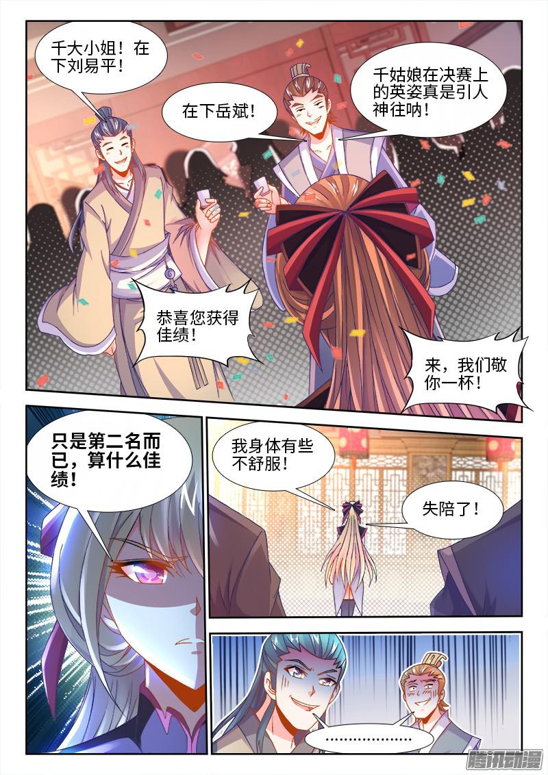 食色大陆149、竟然是他！