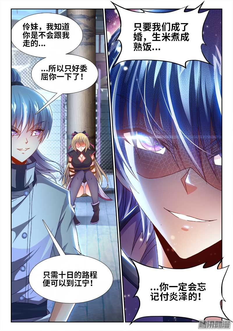 食色大陆149、竟然是他！