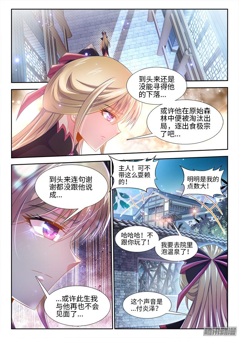 食色大陆149、竟然是他！