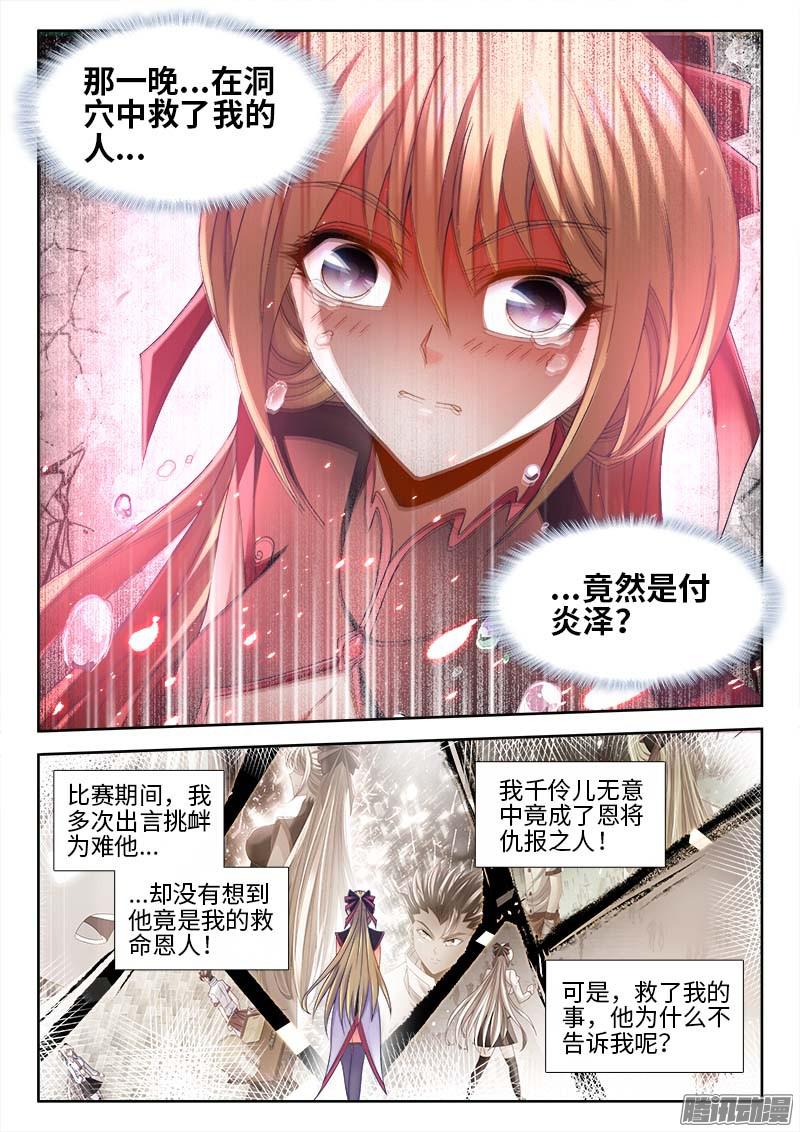 食色大陆149、竟然是他！