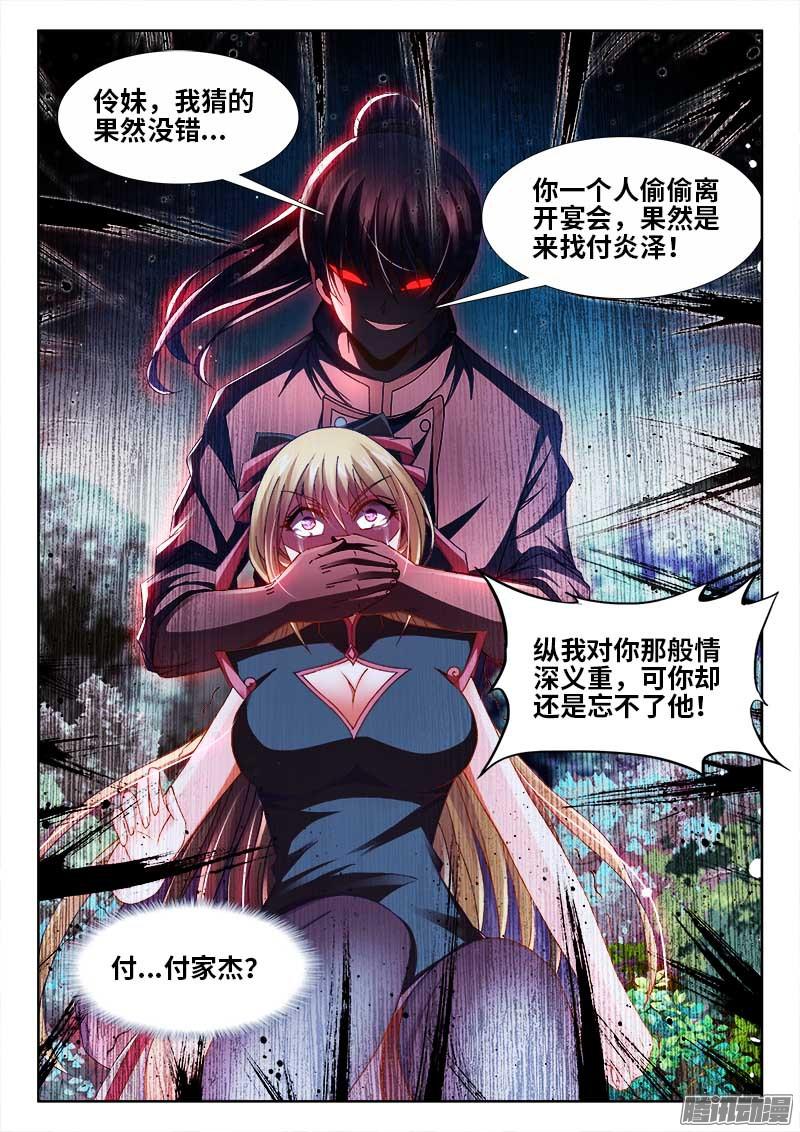 食色大陆149、竟然是他！