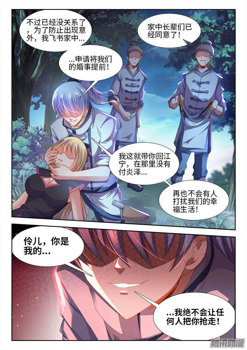 食色大陆149、竟然是他！