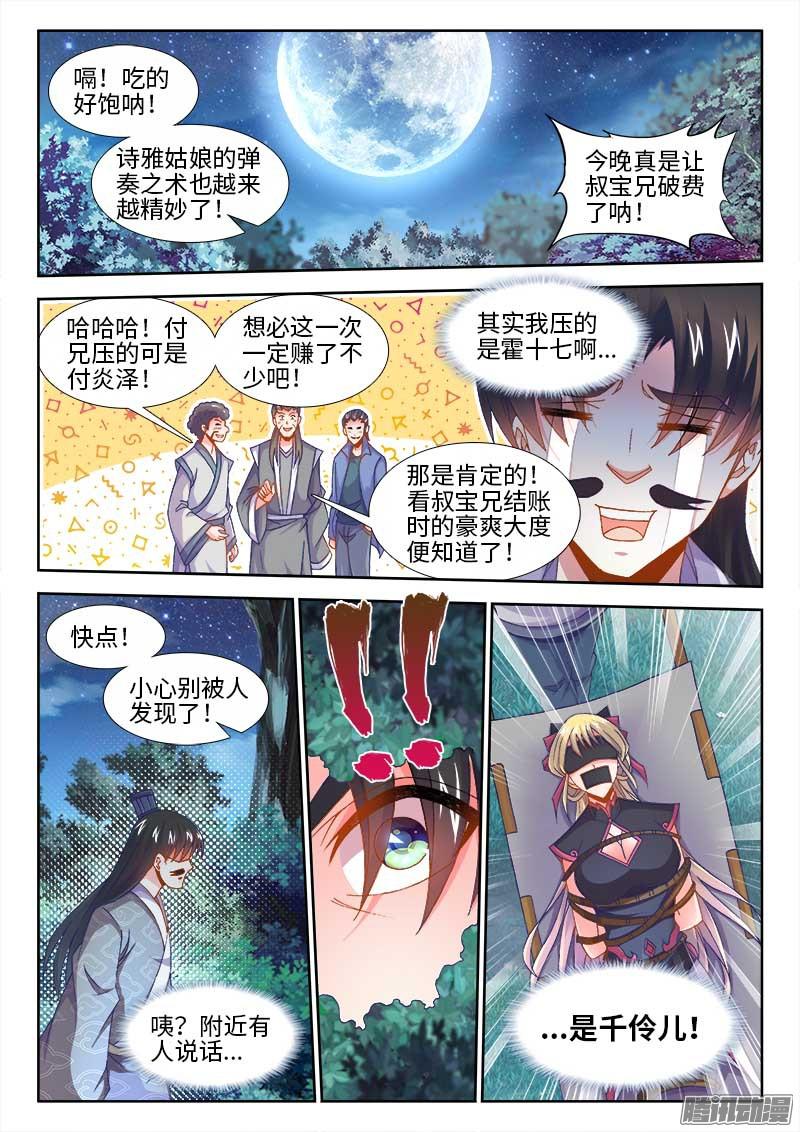 食色大陆149、竟然是他！