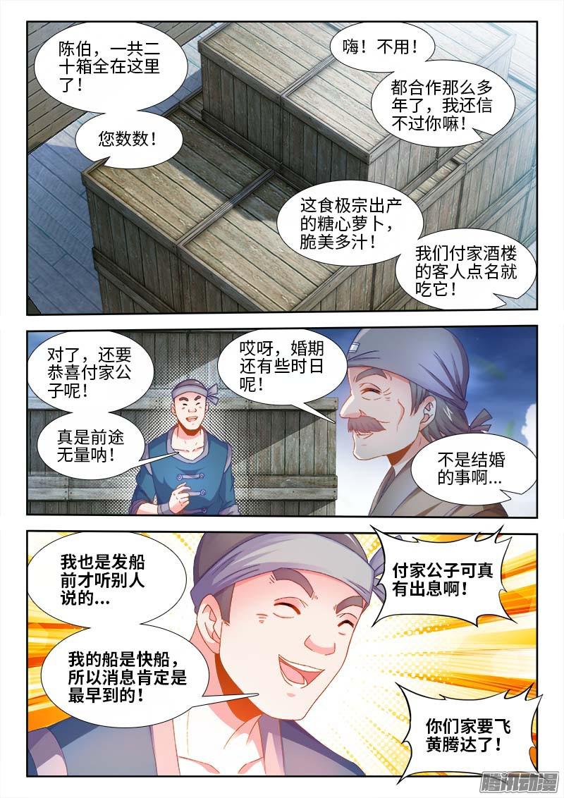 食色大陆150、离别
