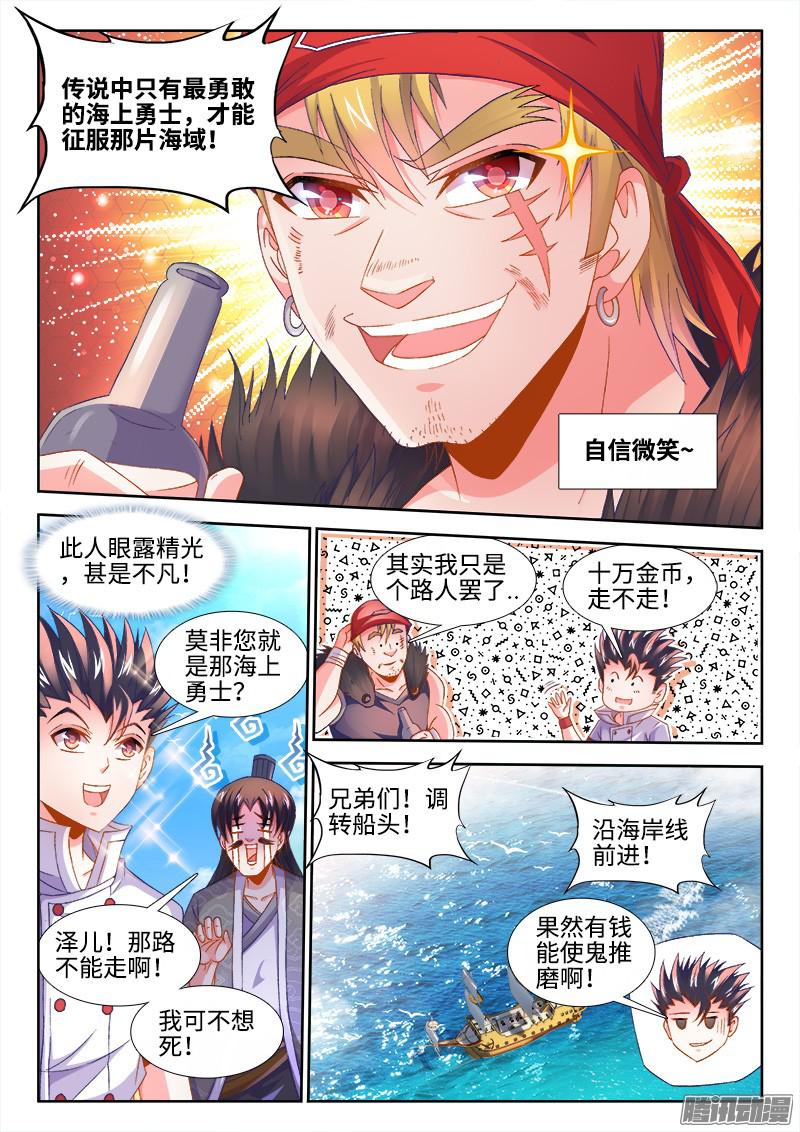 食色大陆151、欢迎话家！