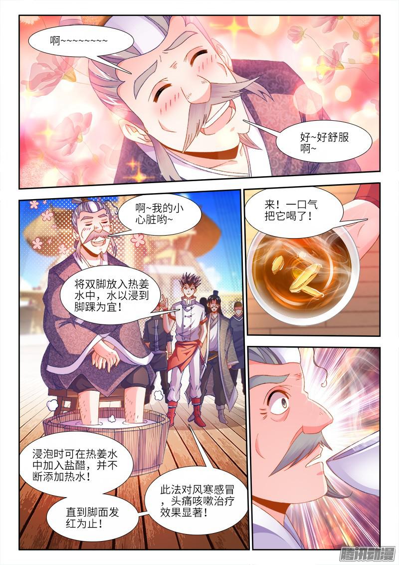 食色大陆151、欢迎话家！