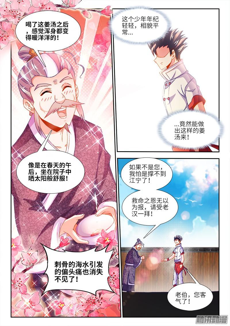 食色大陆151、欢迎话家！