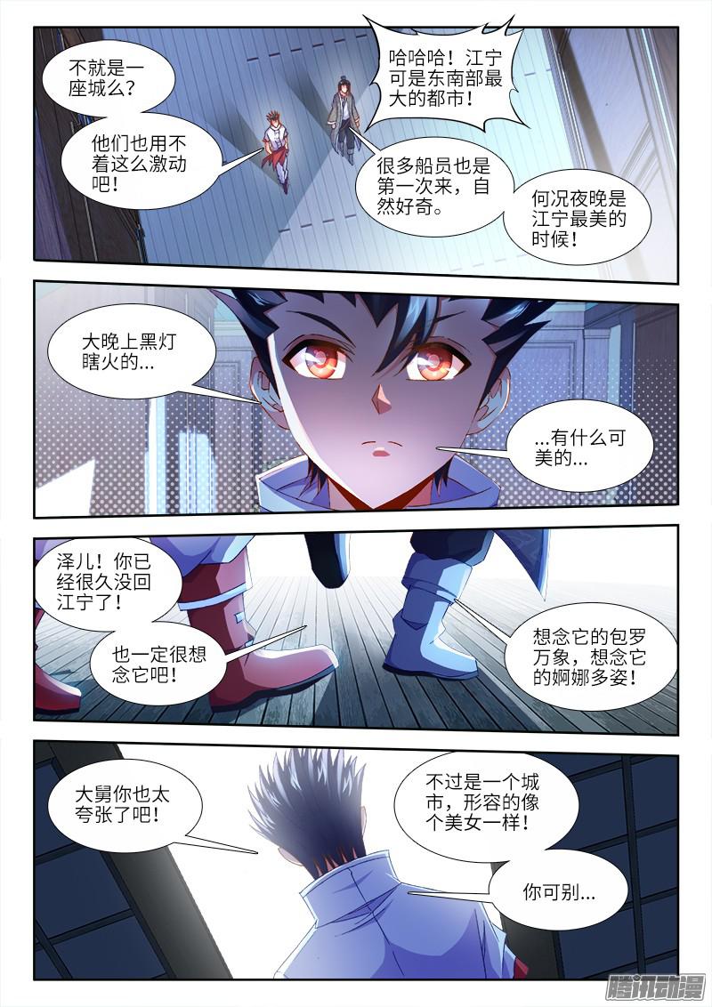 食色大陆151、欢迎话家！