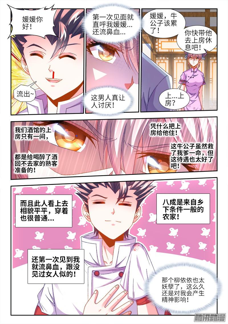 食色大陆153、生日宴会