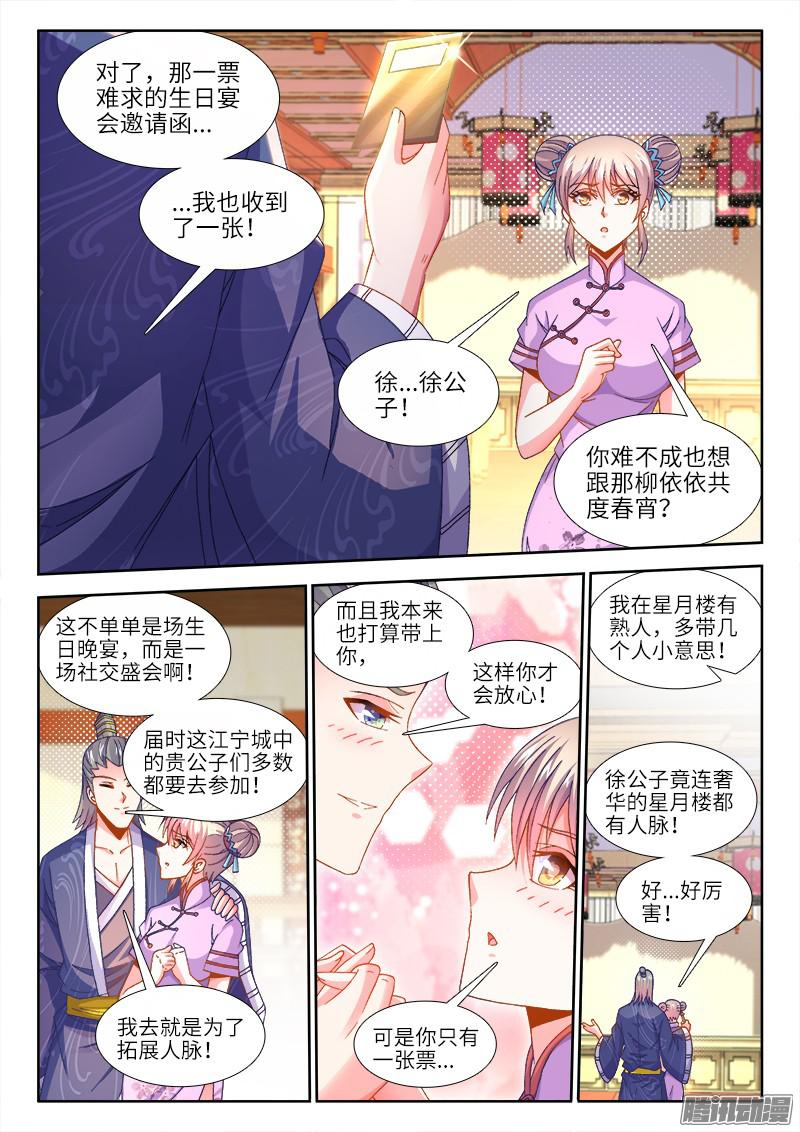 食色大陆153、生日宴会
