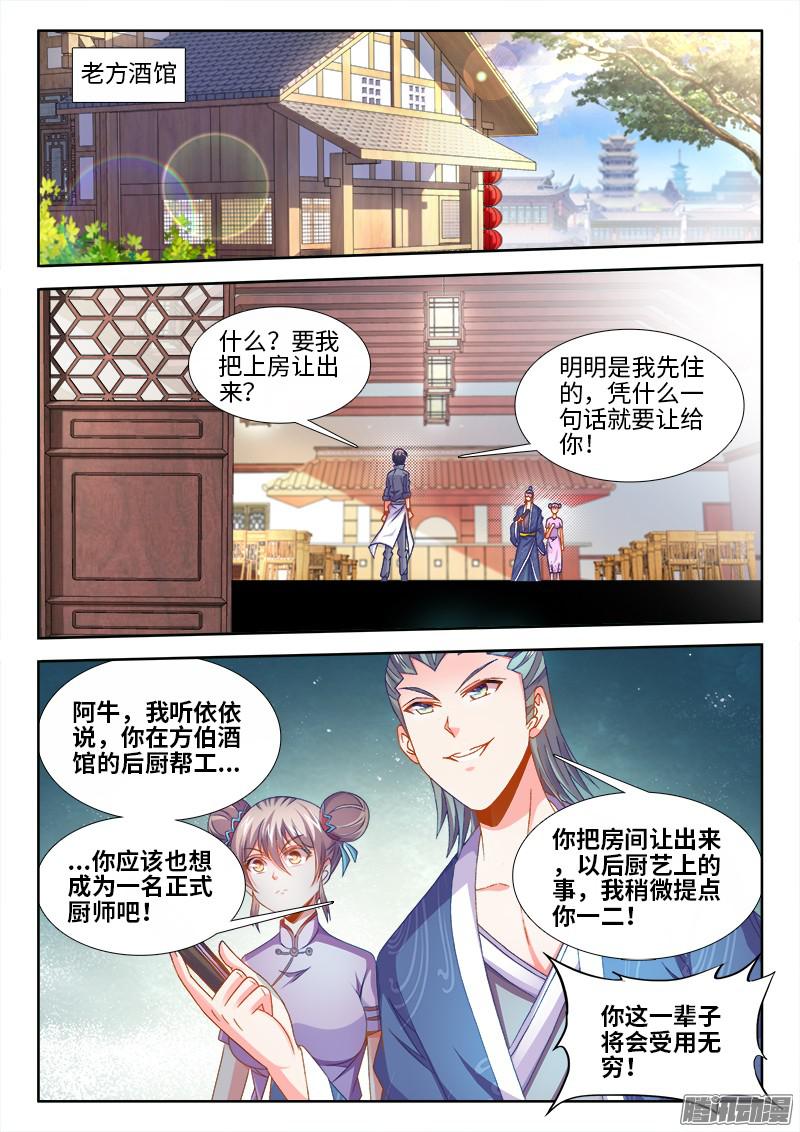 食色大陆154、第二件大事