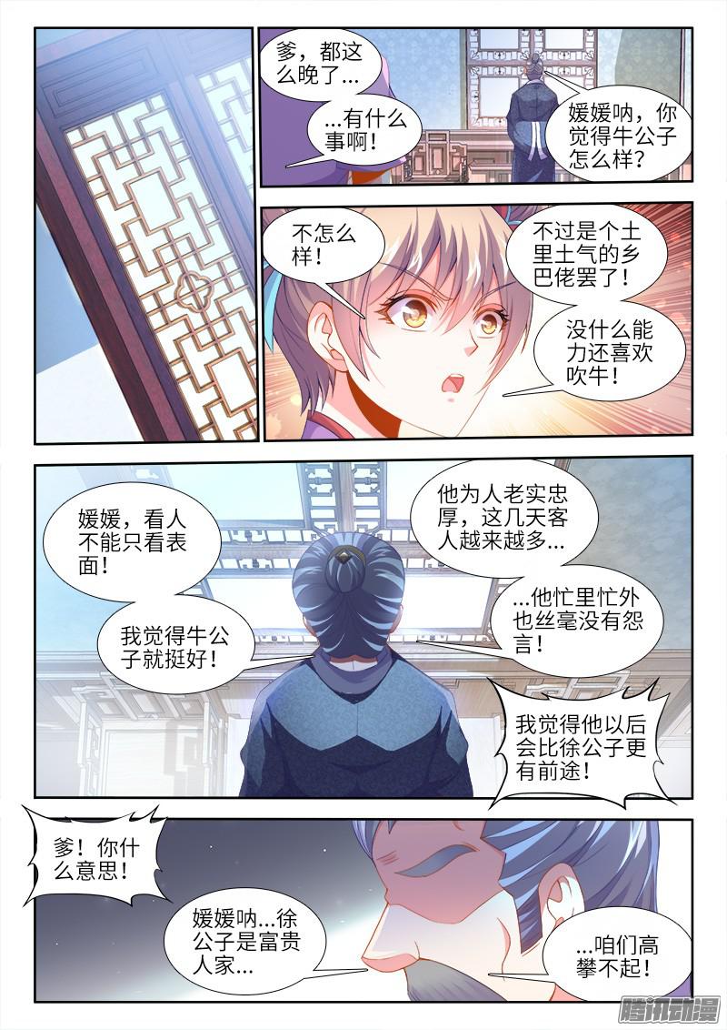 食色大陆154、第二件大事