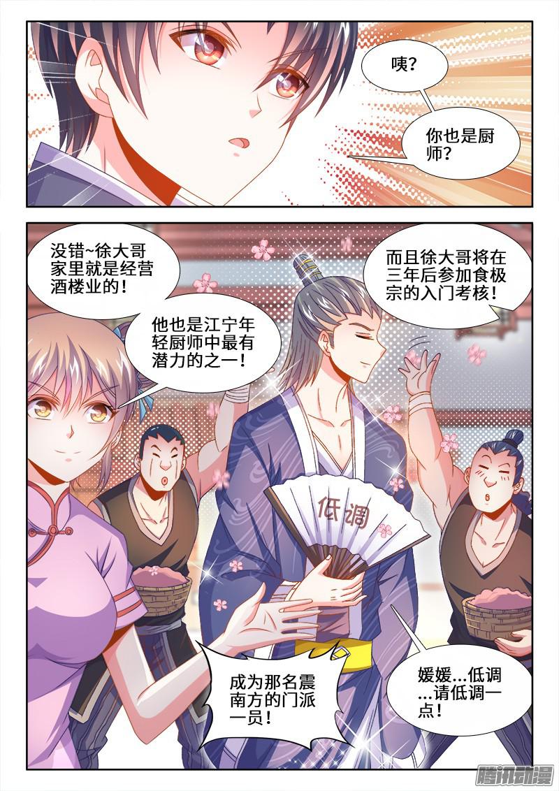食色大陆154、第二件大事