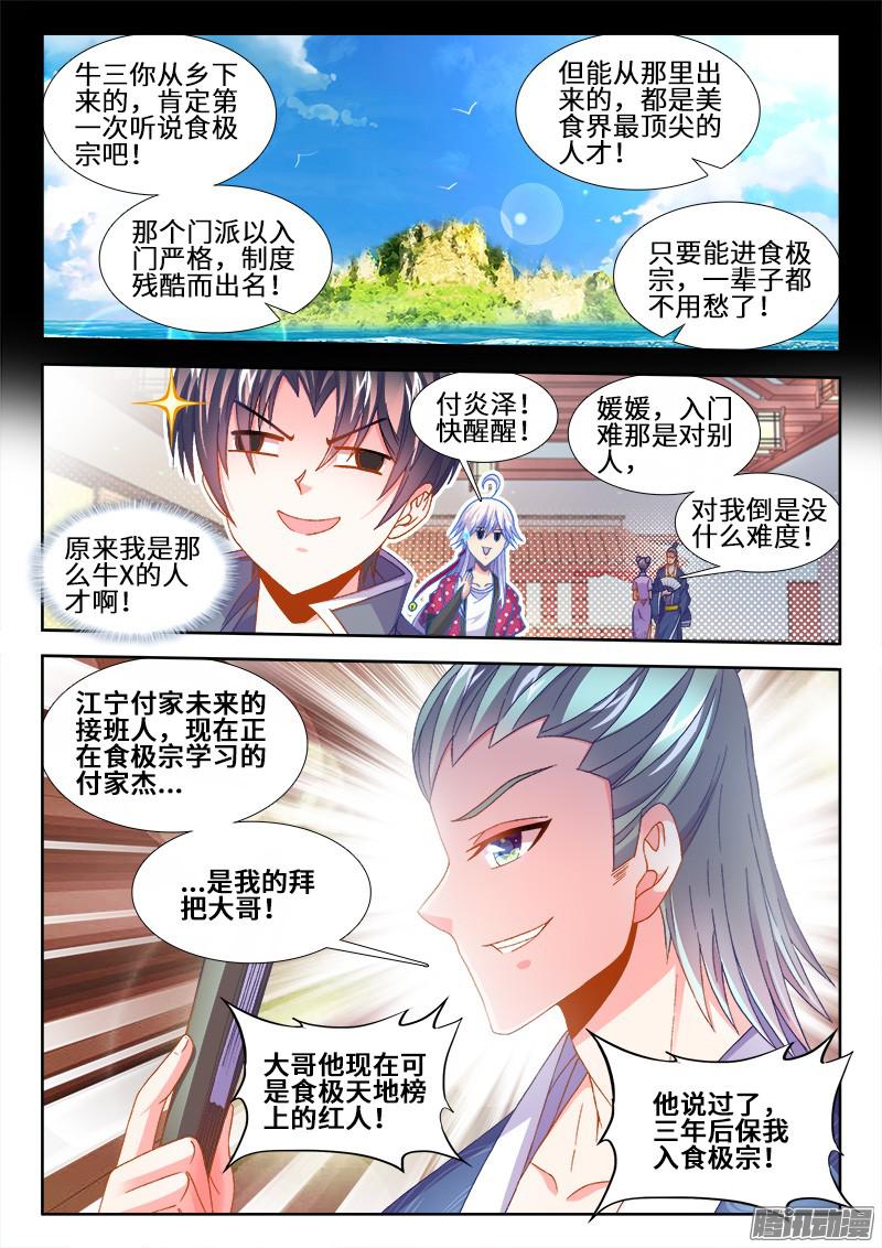 食色大陆154、第二件大事