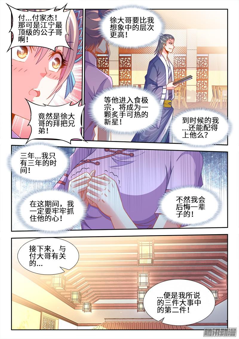 食色大陆154、第二件大事