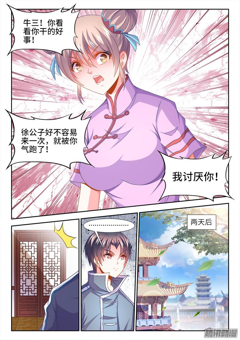 食色大陆154、第二件大事