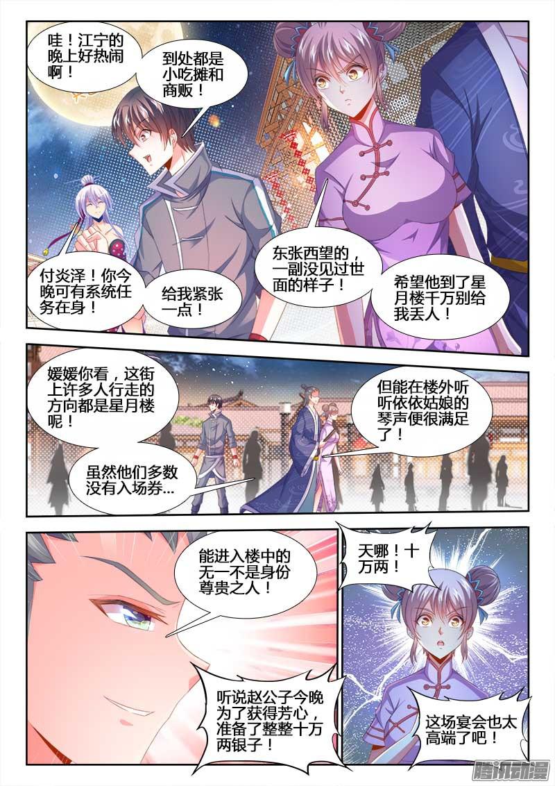 食色大陆156、江宁四大才子！