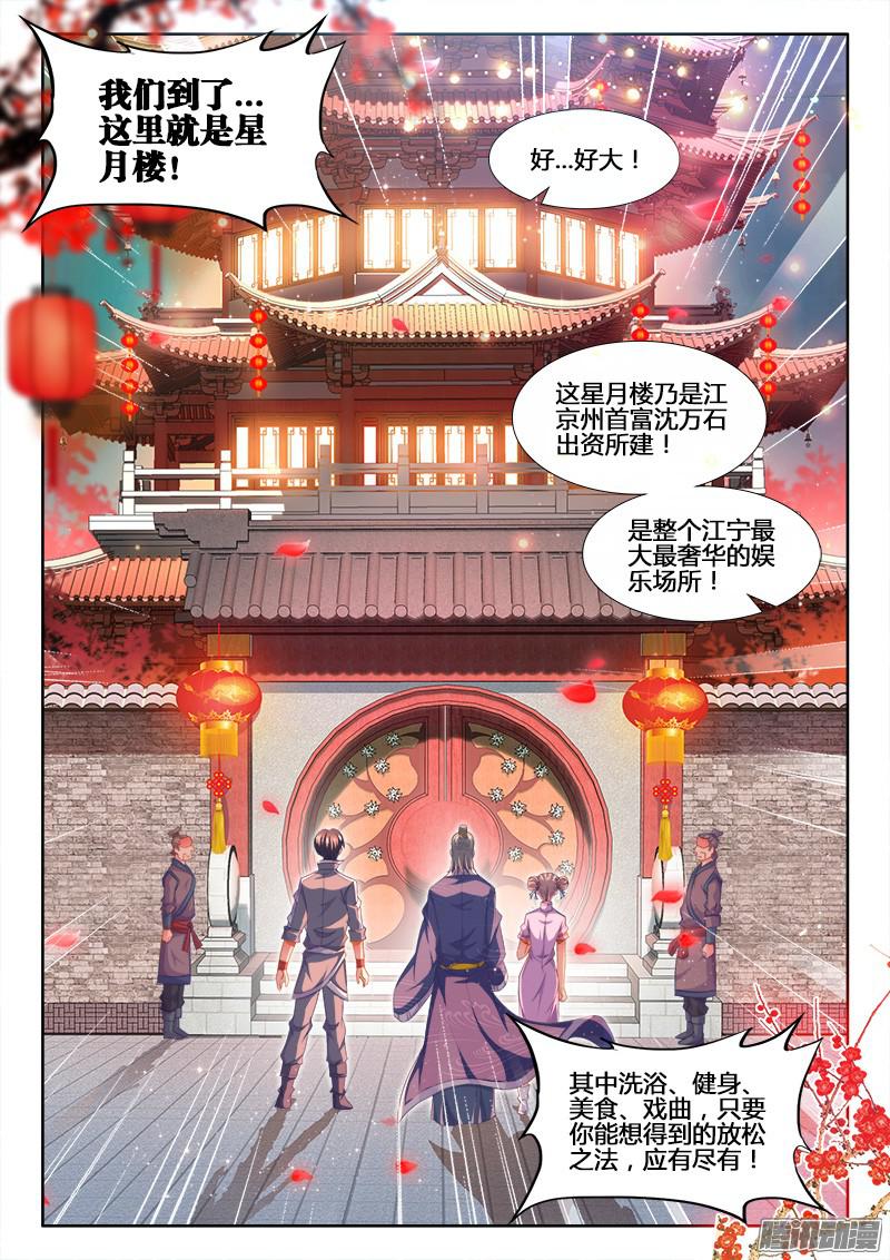 食色大陆156、江宁四大才子！
