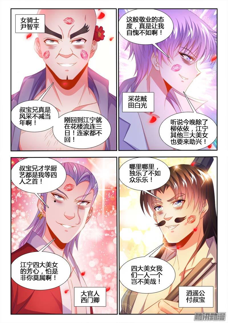 食色大陆156、江宁四大才子！