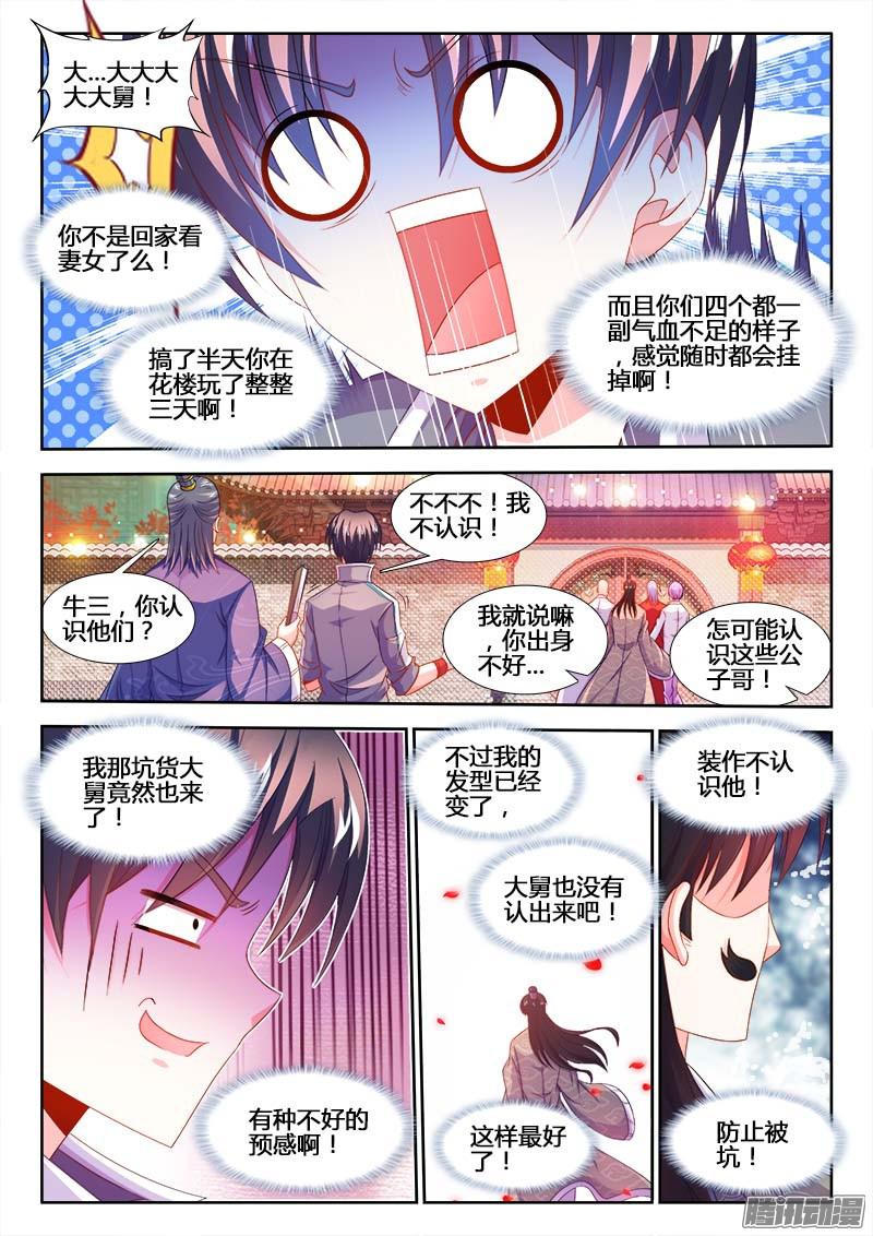 食色大陆156、江宁四大才子！