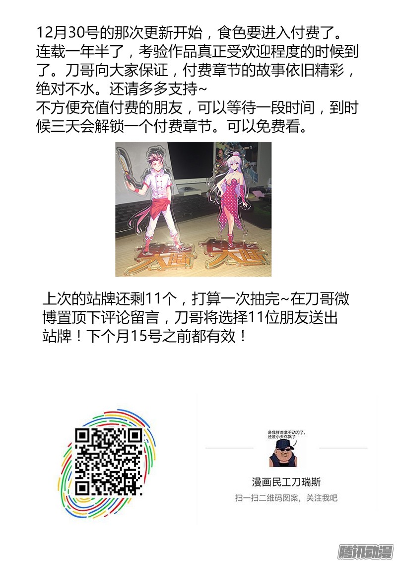 食色大陆157、马德彪