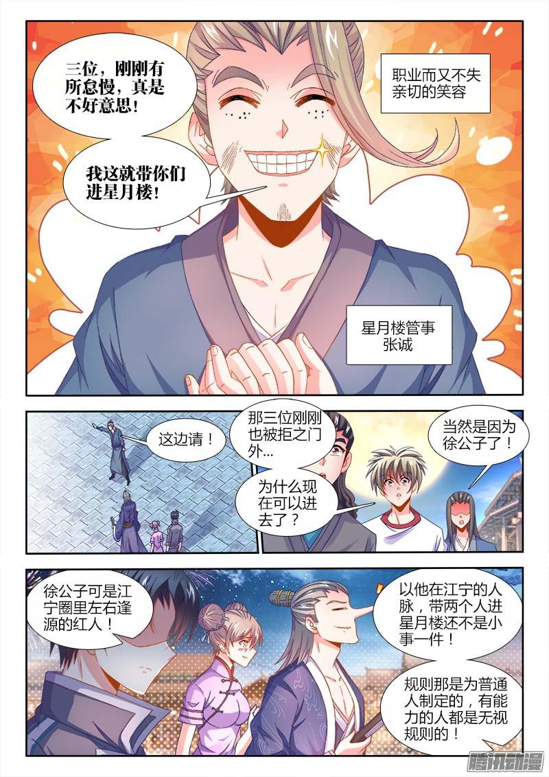 食色大陆158、红莲教