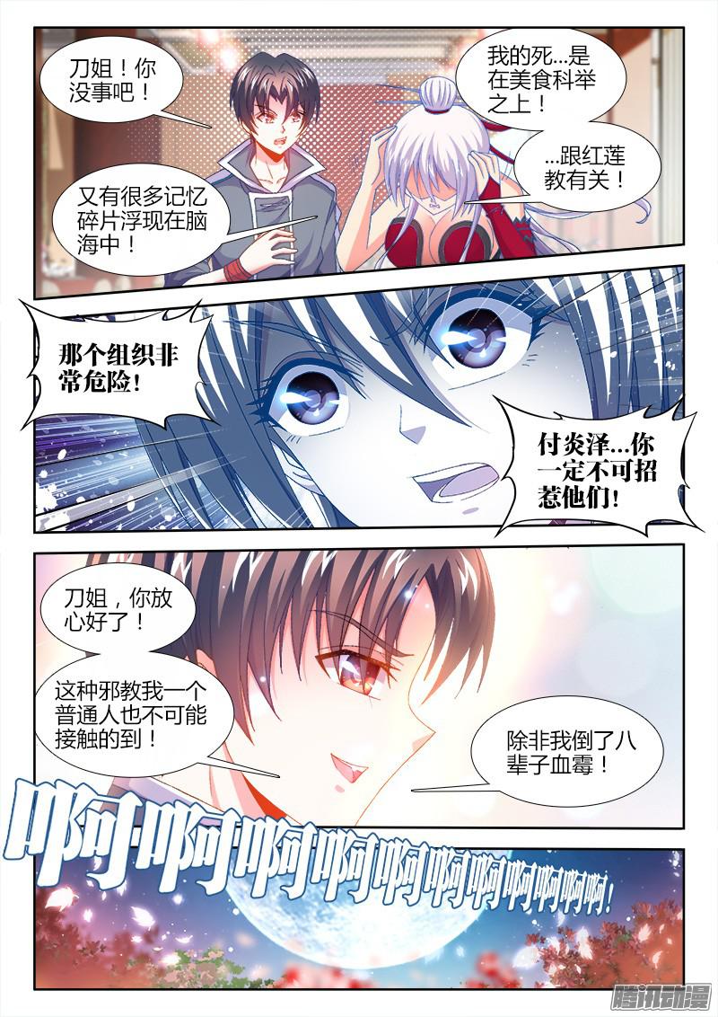 食色大陆158、红莲教