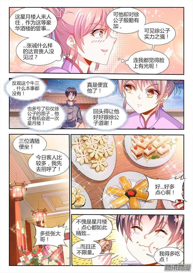 食色大陆158、红莲教