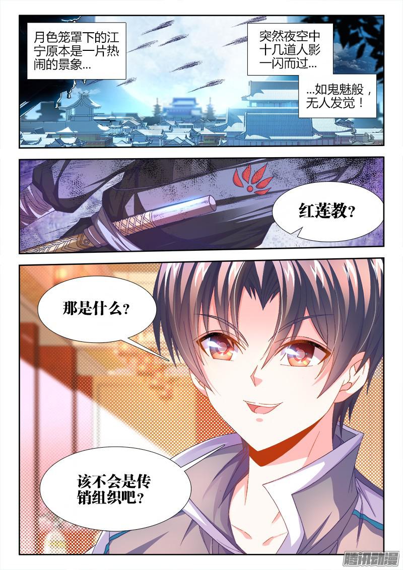 食色大陆158、红莲教