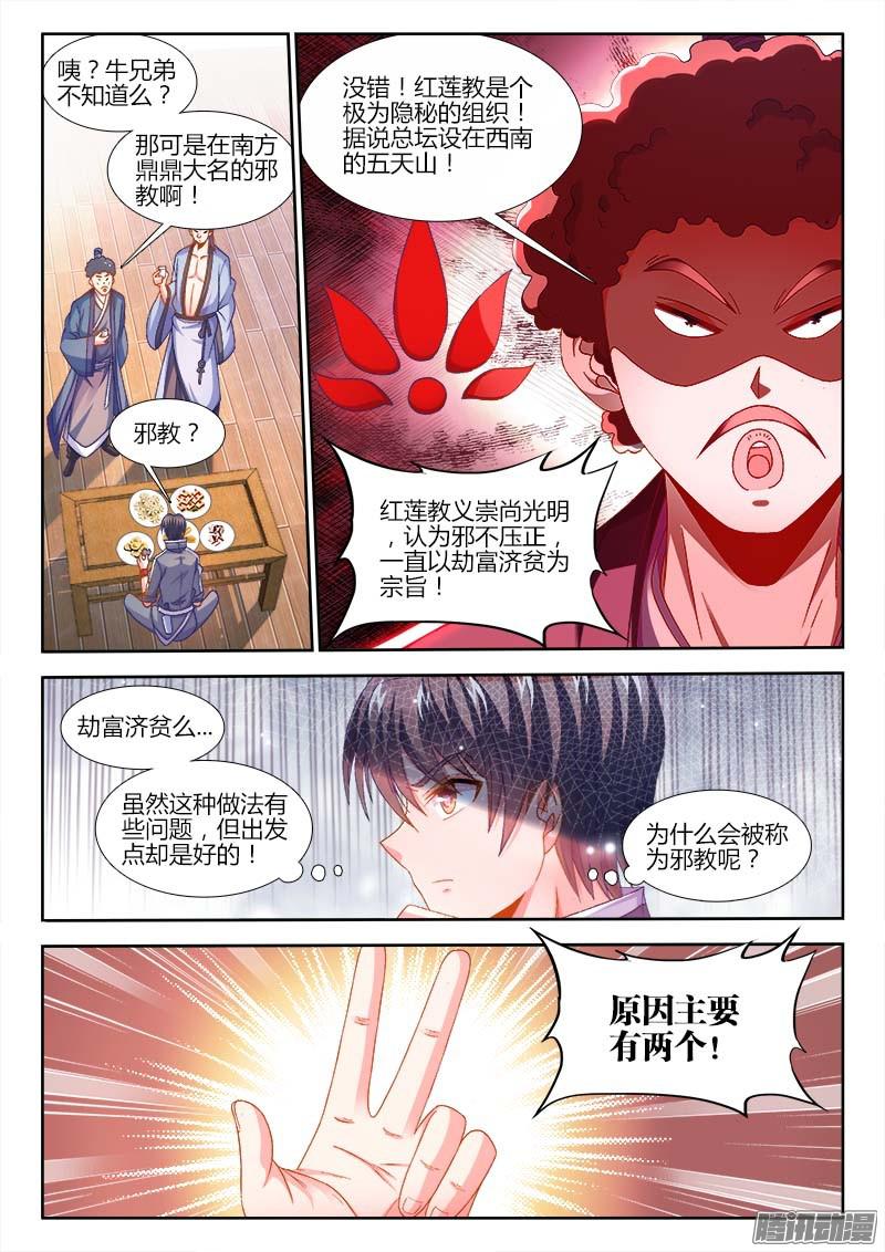 食色大陆158、红莲教