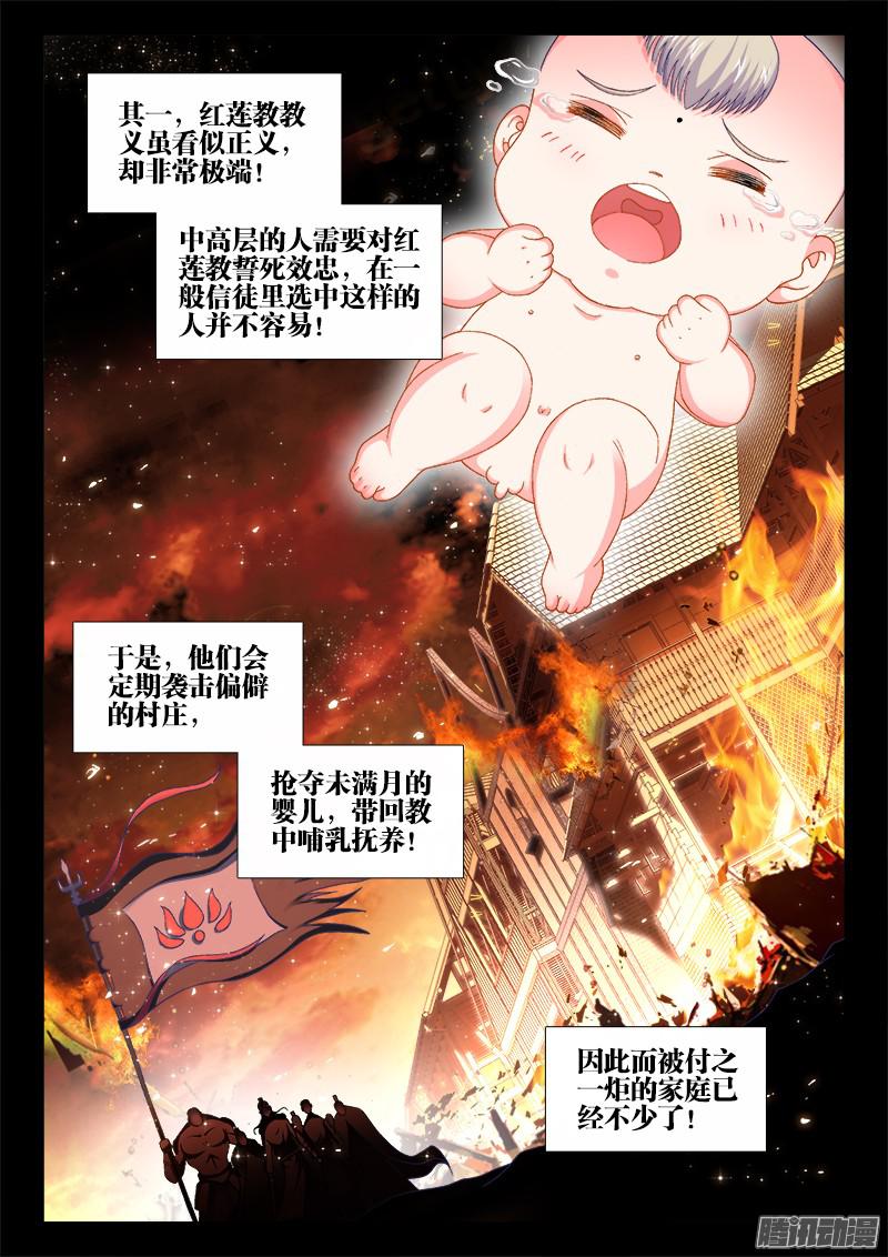 食色大陆158、红莲教