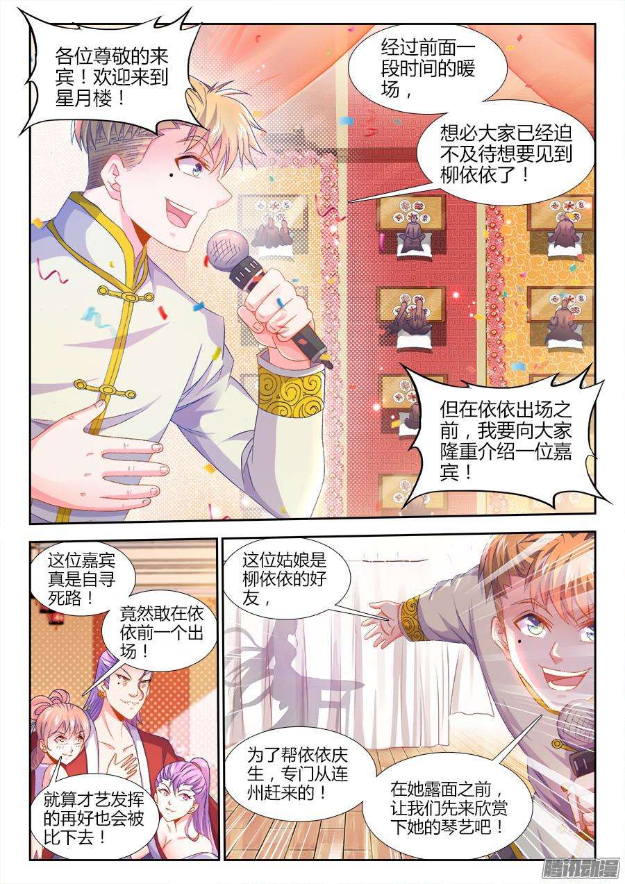 食色大陆160、魔音灌耳