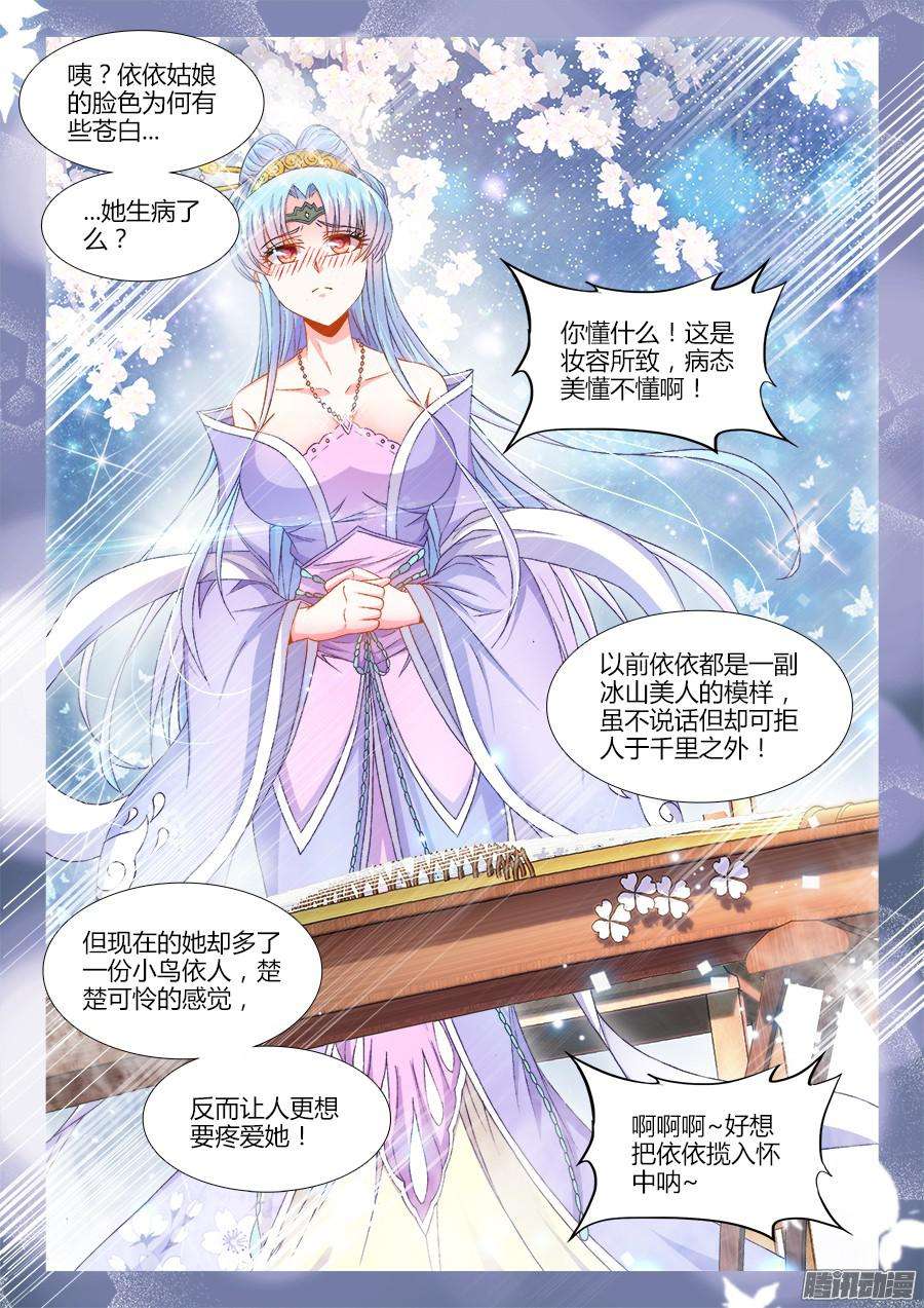 食色大陆160、魔音灌耳