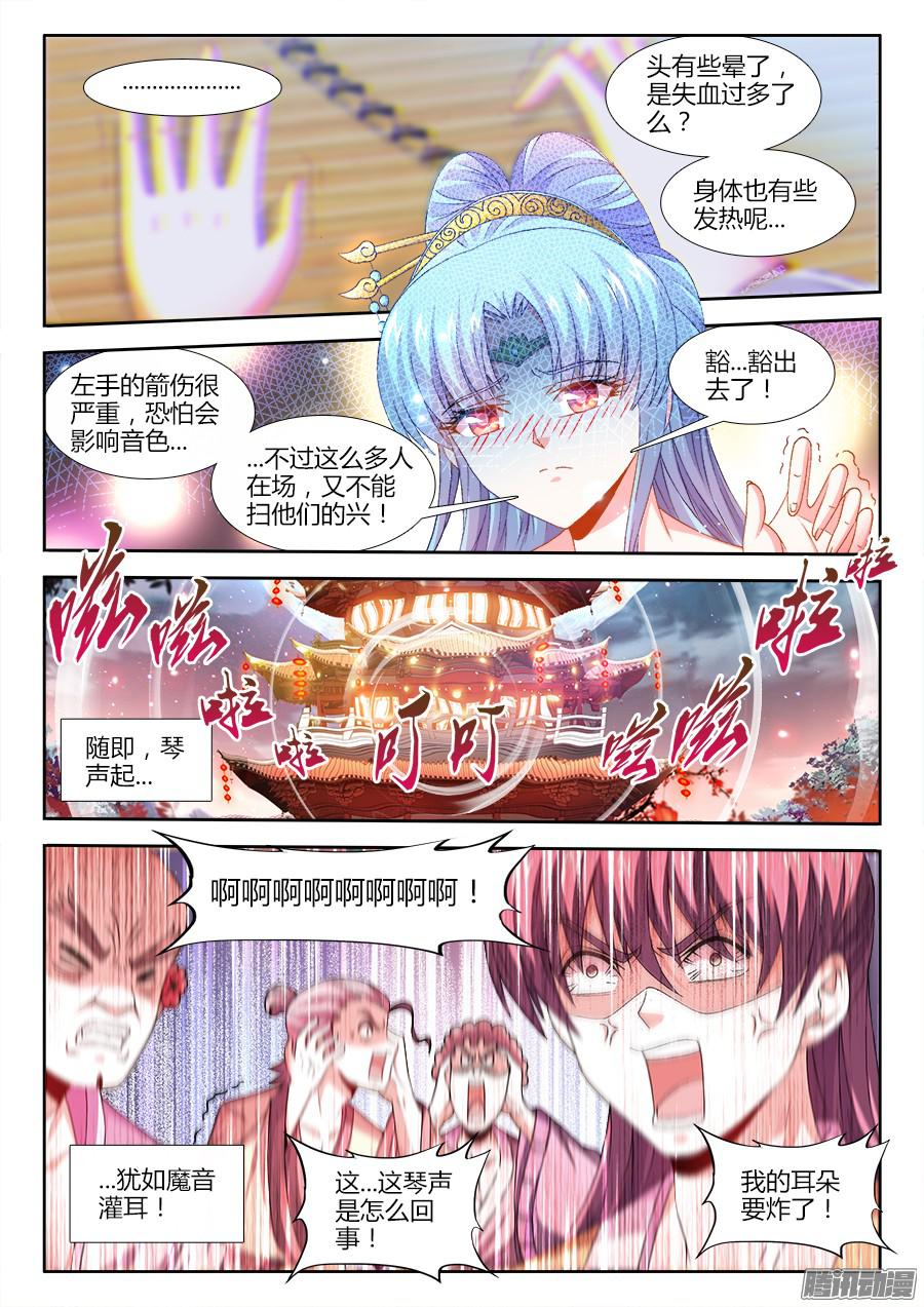 食色大陆160、魔音灌耳