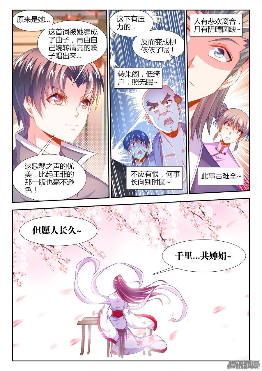 食色大陆160、魔音灌耳