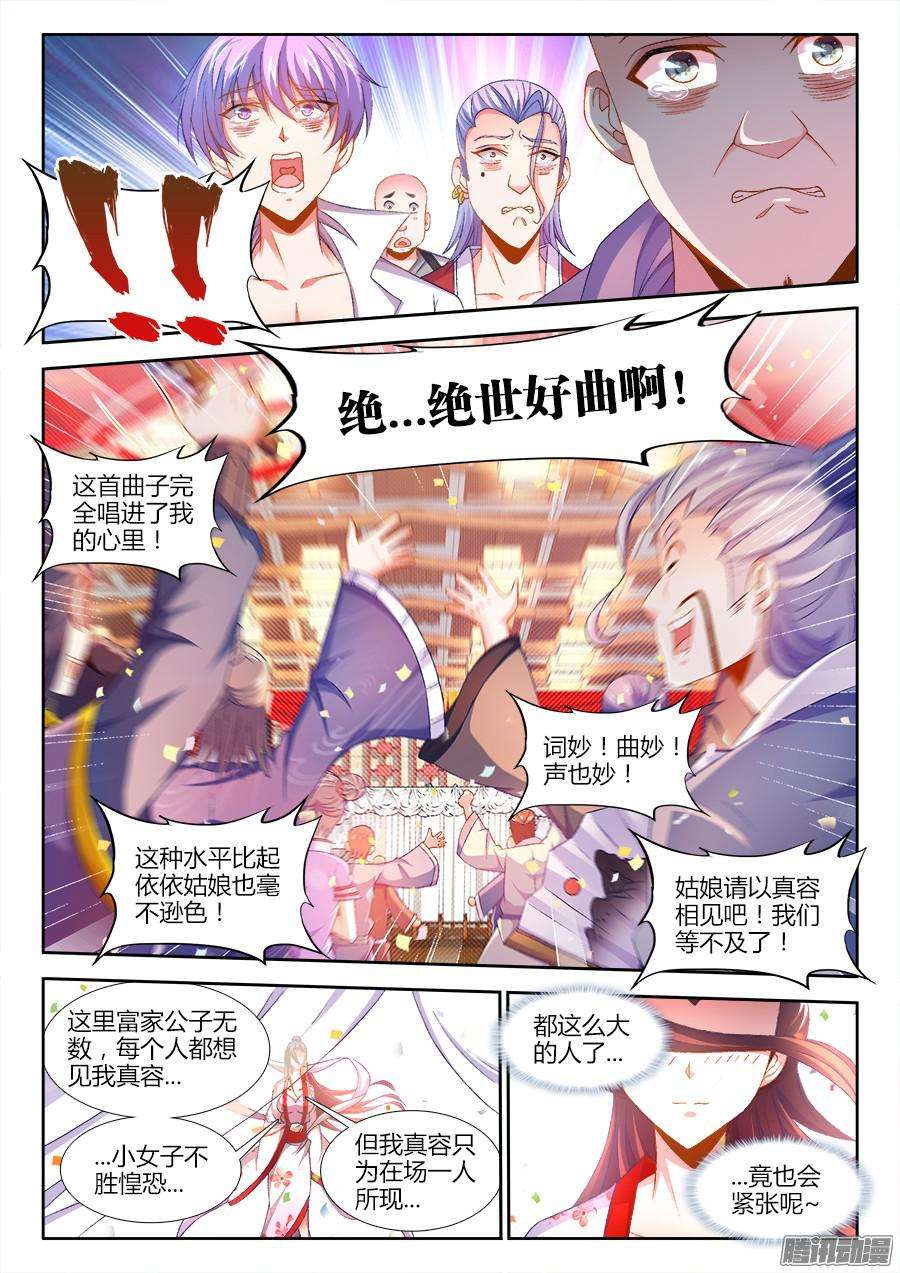 食色大陆160、魔音灌耳