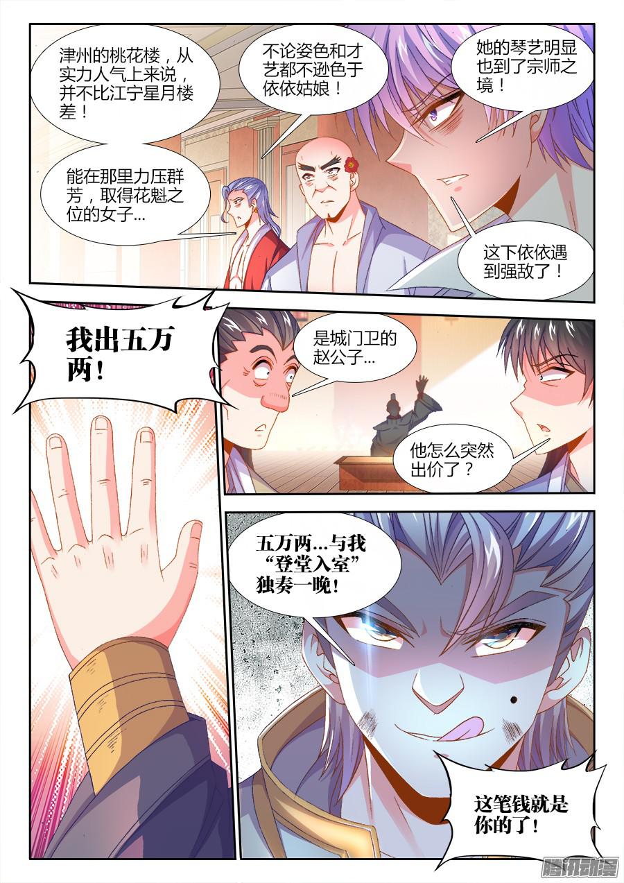 食色大陆160、魔音灌耳