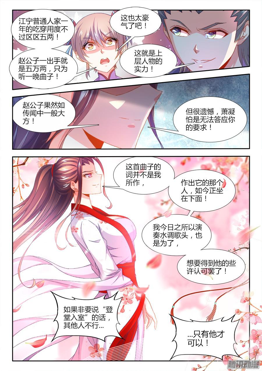 食色大陆160、魔音灌耳