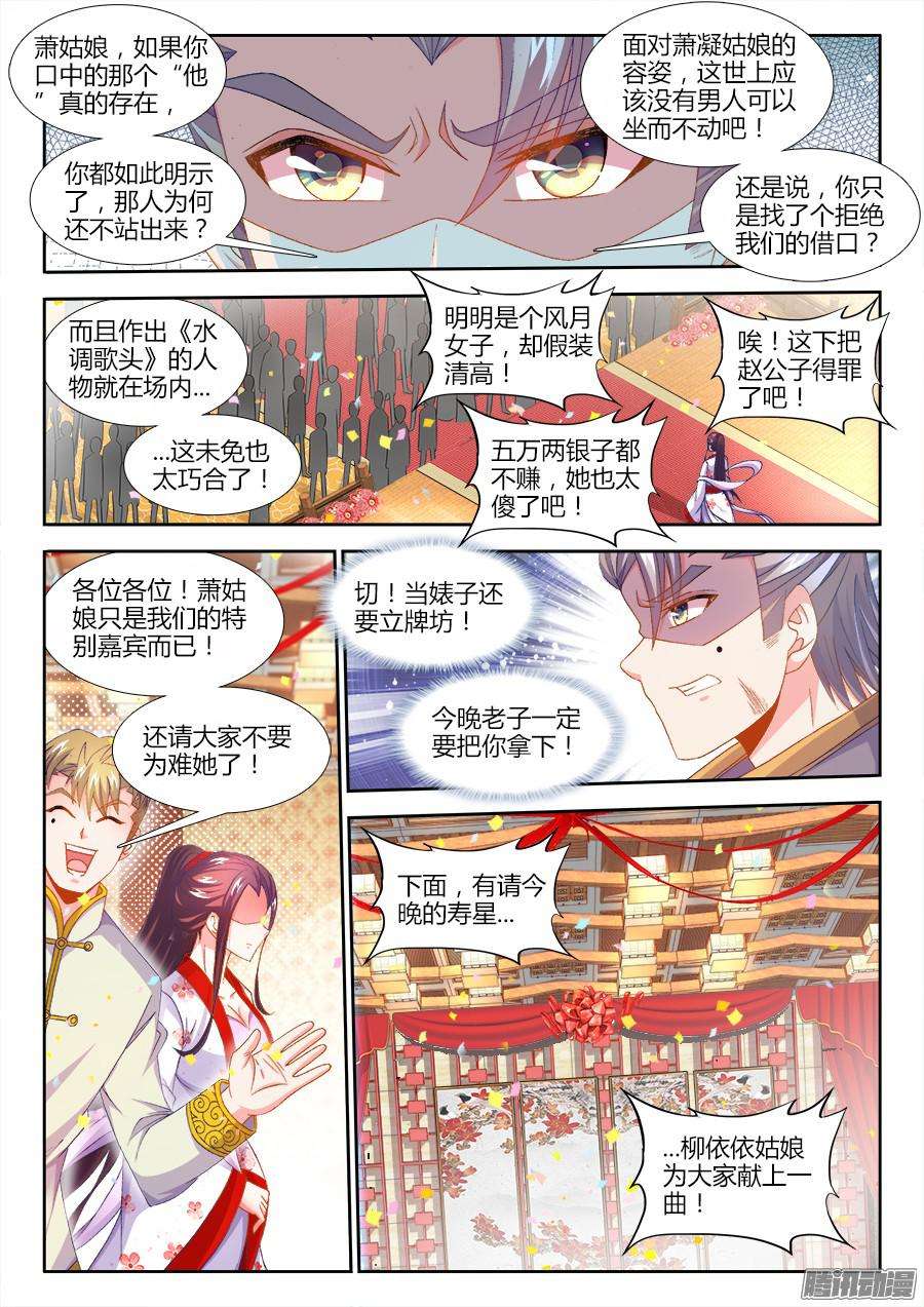 食色大陆160、魔音灌耳